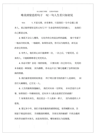 唯美到窒息的句子叹一句人生若只如初见