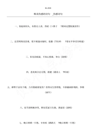 唯美伤感的诗句_伤感诗句