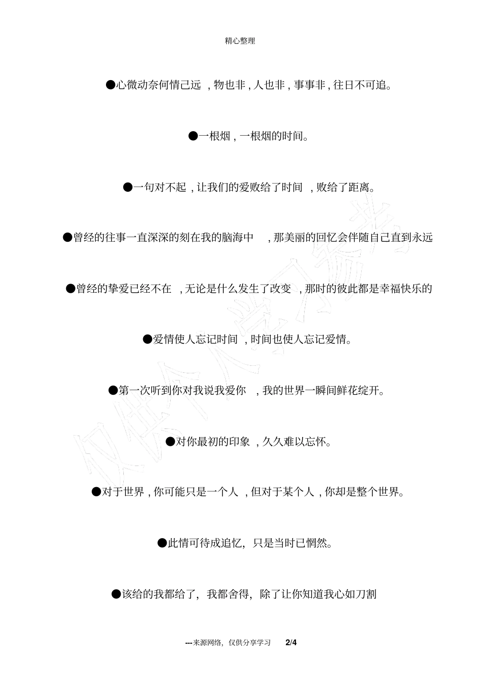 唯美伤感语句、爱情伤感经典语句_第2页