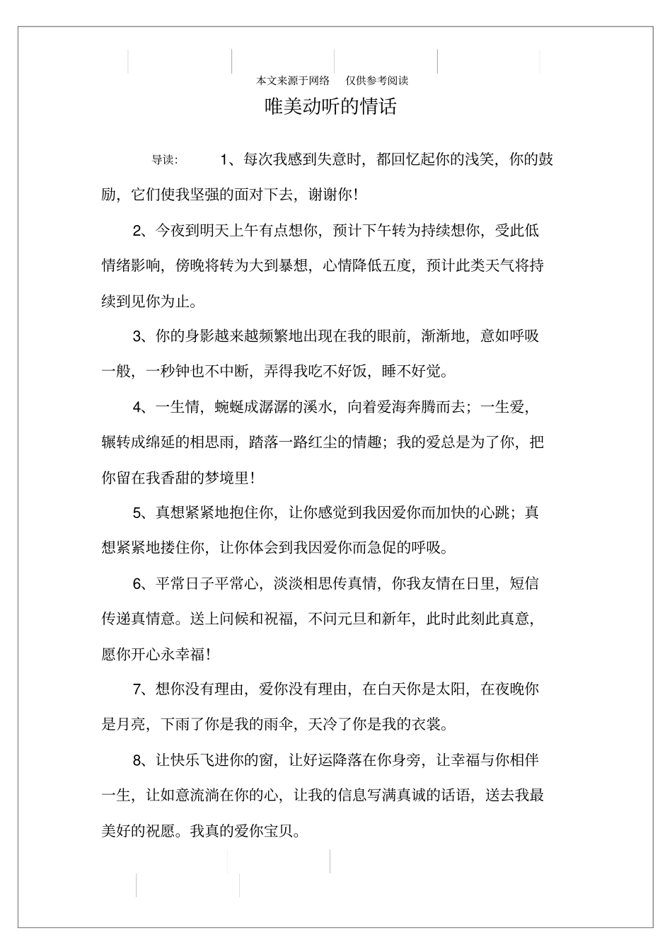 唯美动听的情话_第1页