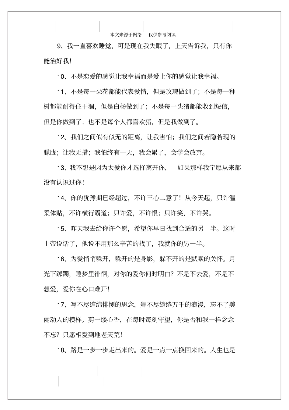 唯美动听的情话_第2页