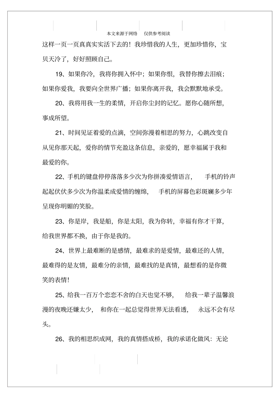 唯美动听的情话_第3页
