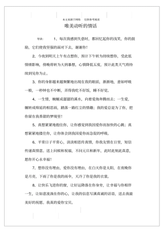 唯美动听的情话