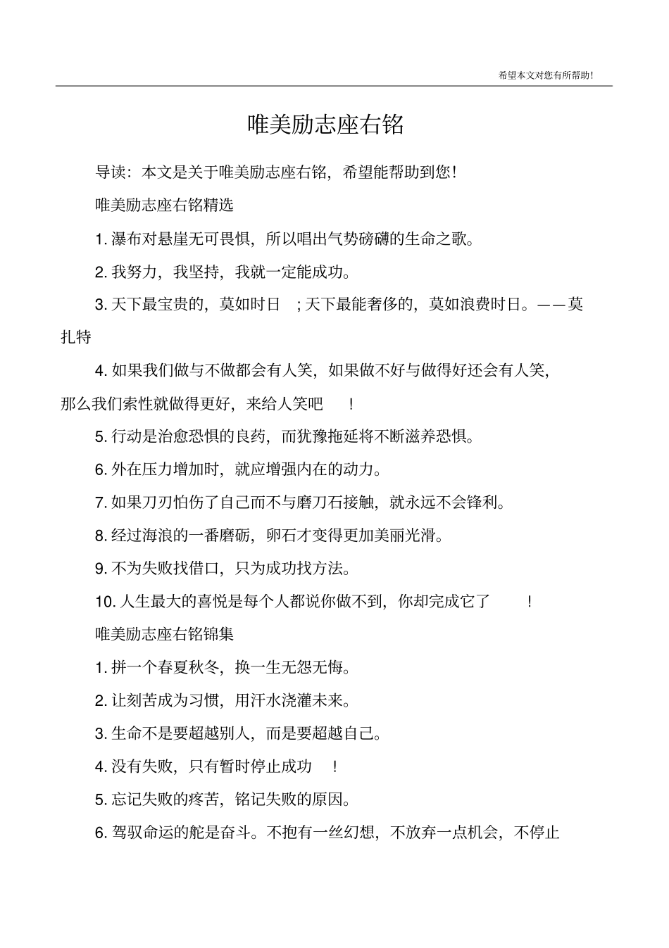 唯美励志座右铭_第1页
