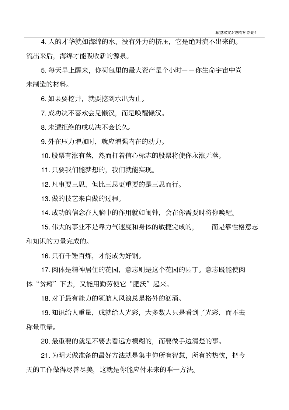 唯美励志座右铭_第3页