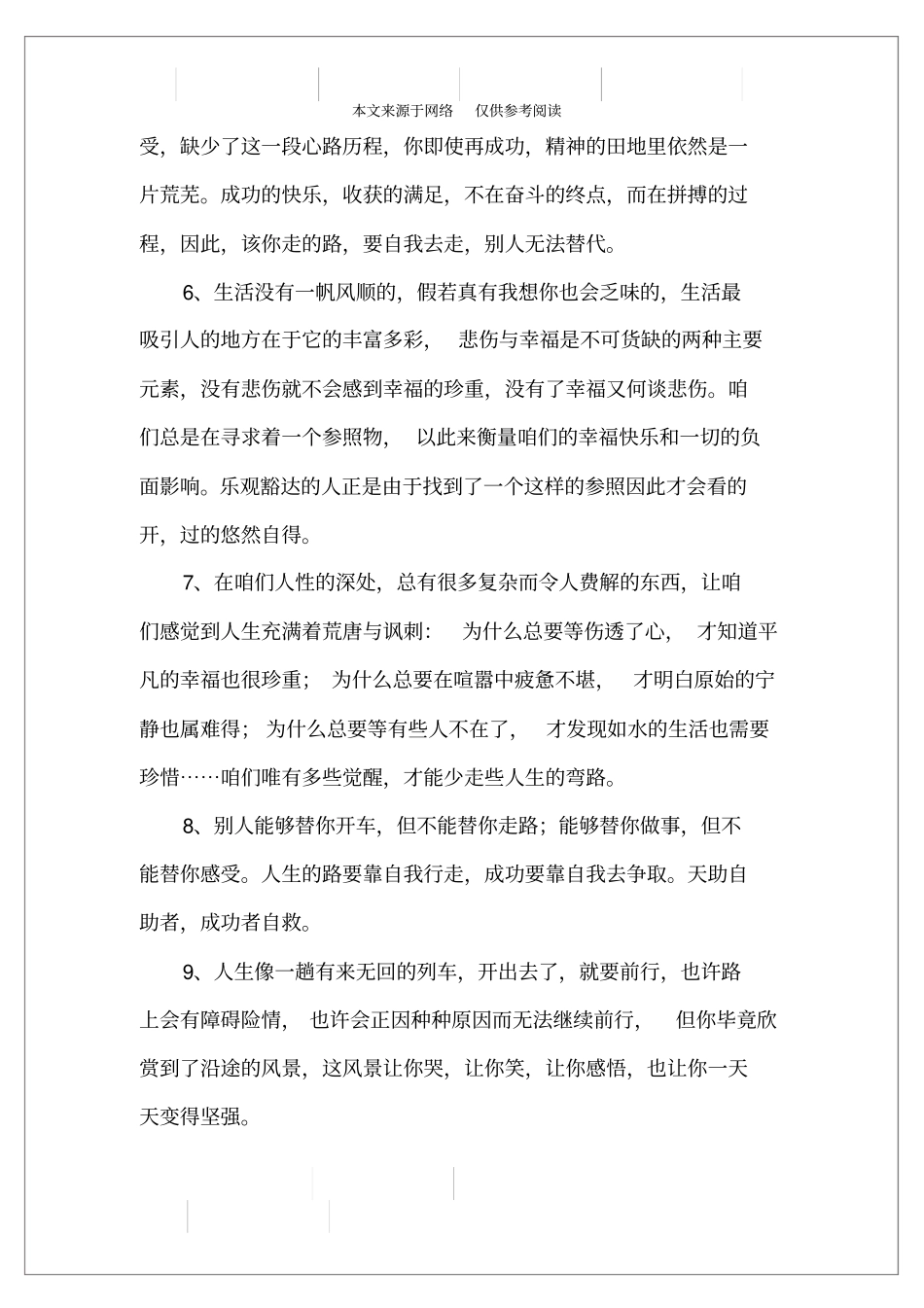 唯美励志的句子_第2页