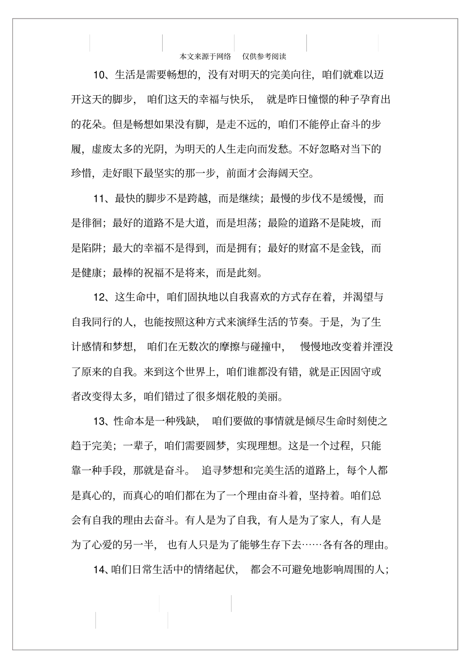 唯美励志的句子_第3页