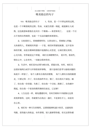 唯美励志的句子