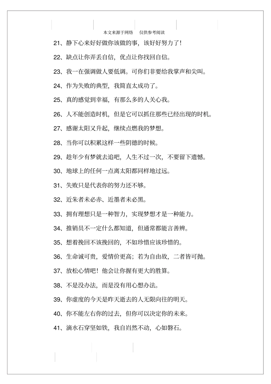 唯美励志的句子短句_第2页