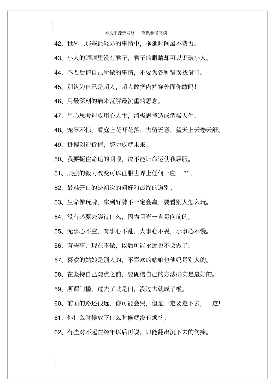 唯美励志的句子短句_第3页