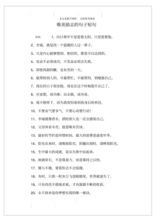 唯美励志的句子短句