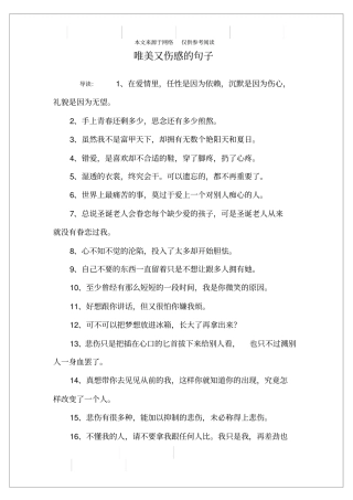 唯美又伤感的句子