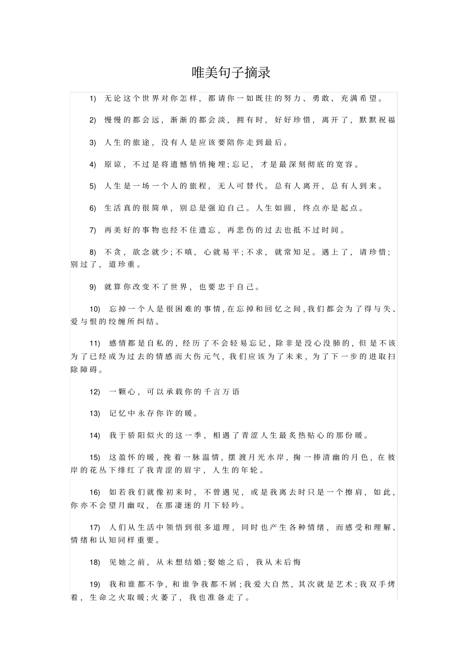 唯美句子摘录_第1页