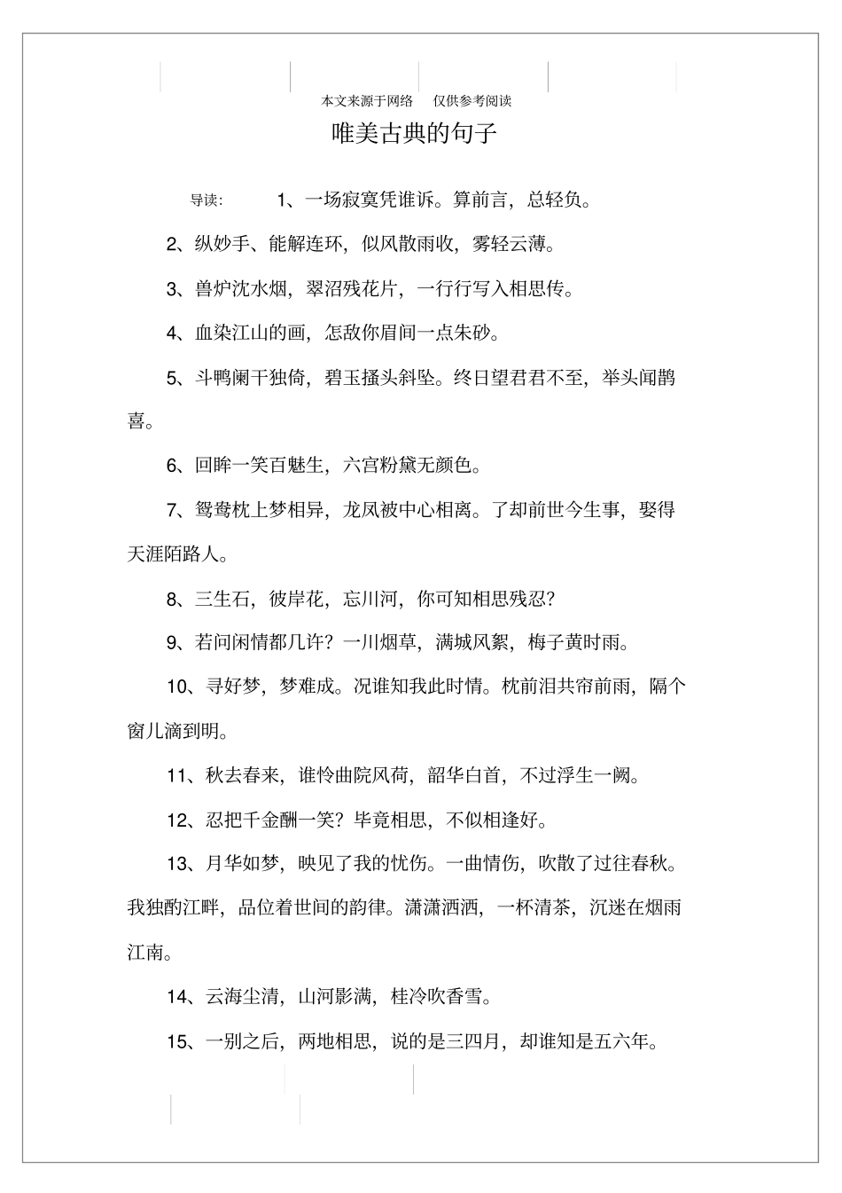 唯美古典的句子_第1页