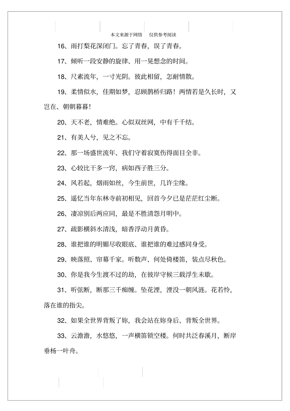 唯美古典的句子_第2页