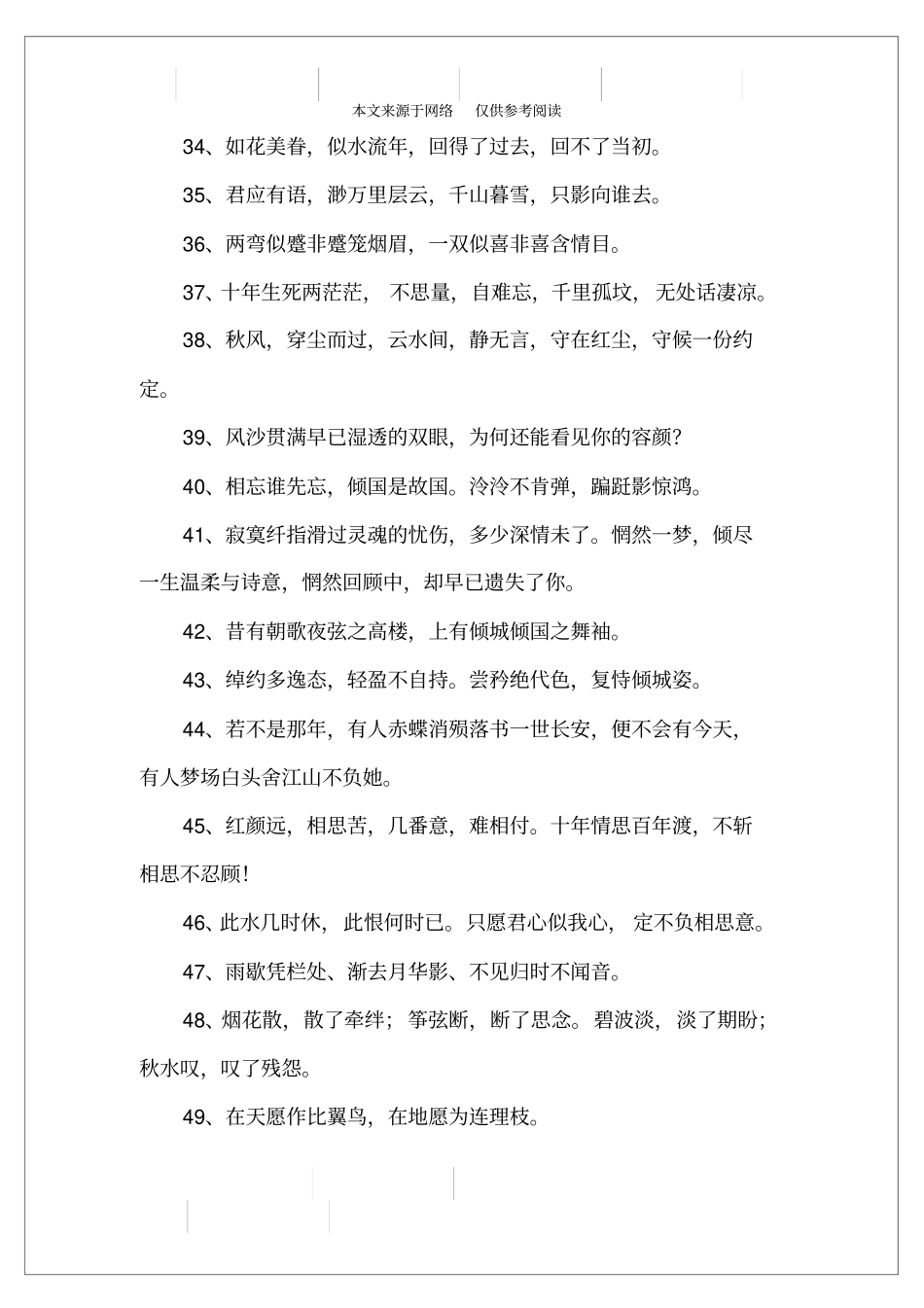 唯美古典的句子_第3页