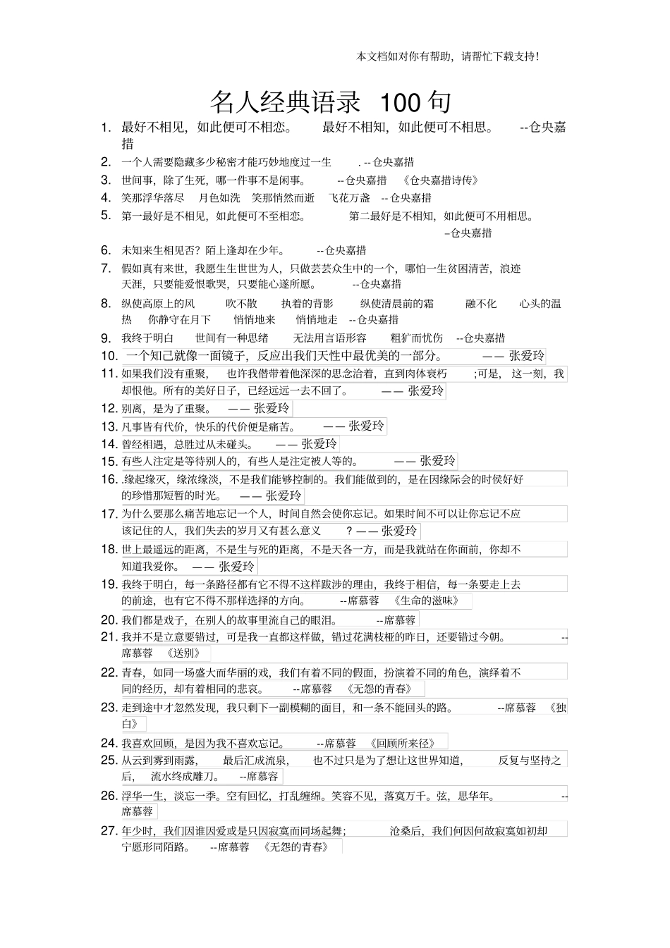 唯美名人经典语录100句_第1页