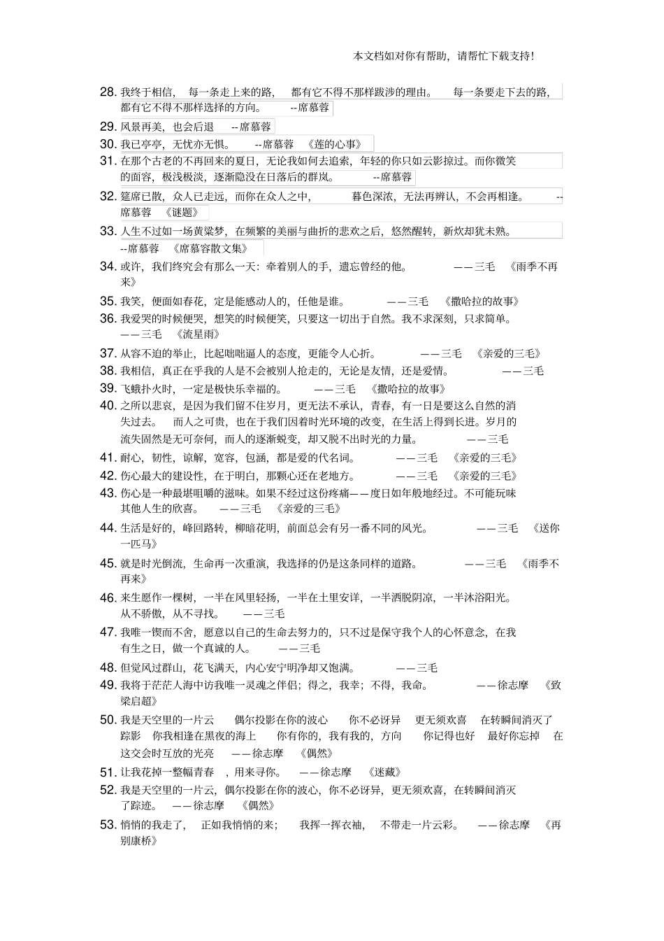 唯美名人经典语录100句_第2页