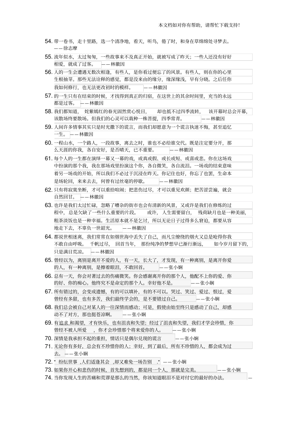 唯美名人经典语录100句_第3页