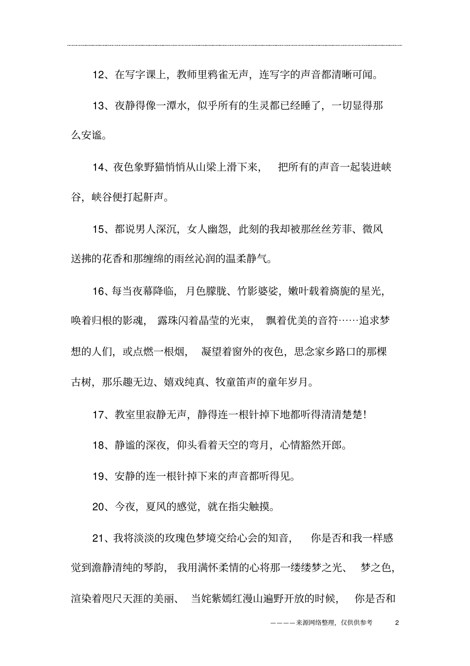唯美安静句子_第2页
