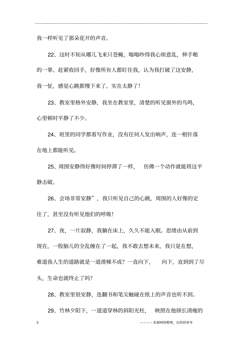 唯美安静句子_第3页