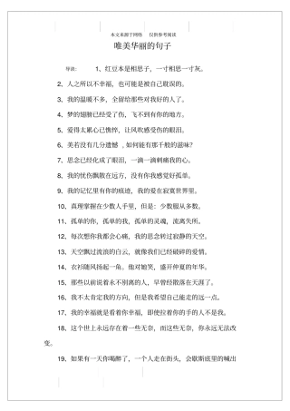 唯美华丽的句子