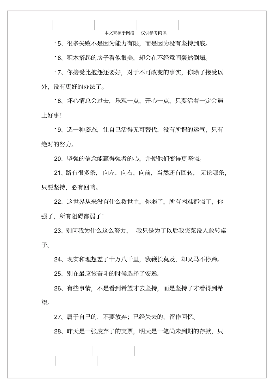 唯美励志短句子大全_第2页