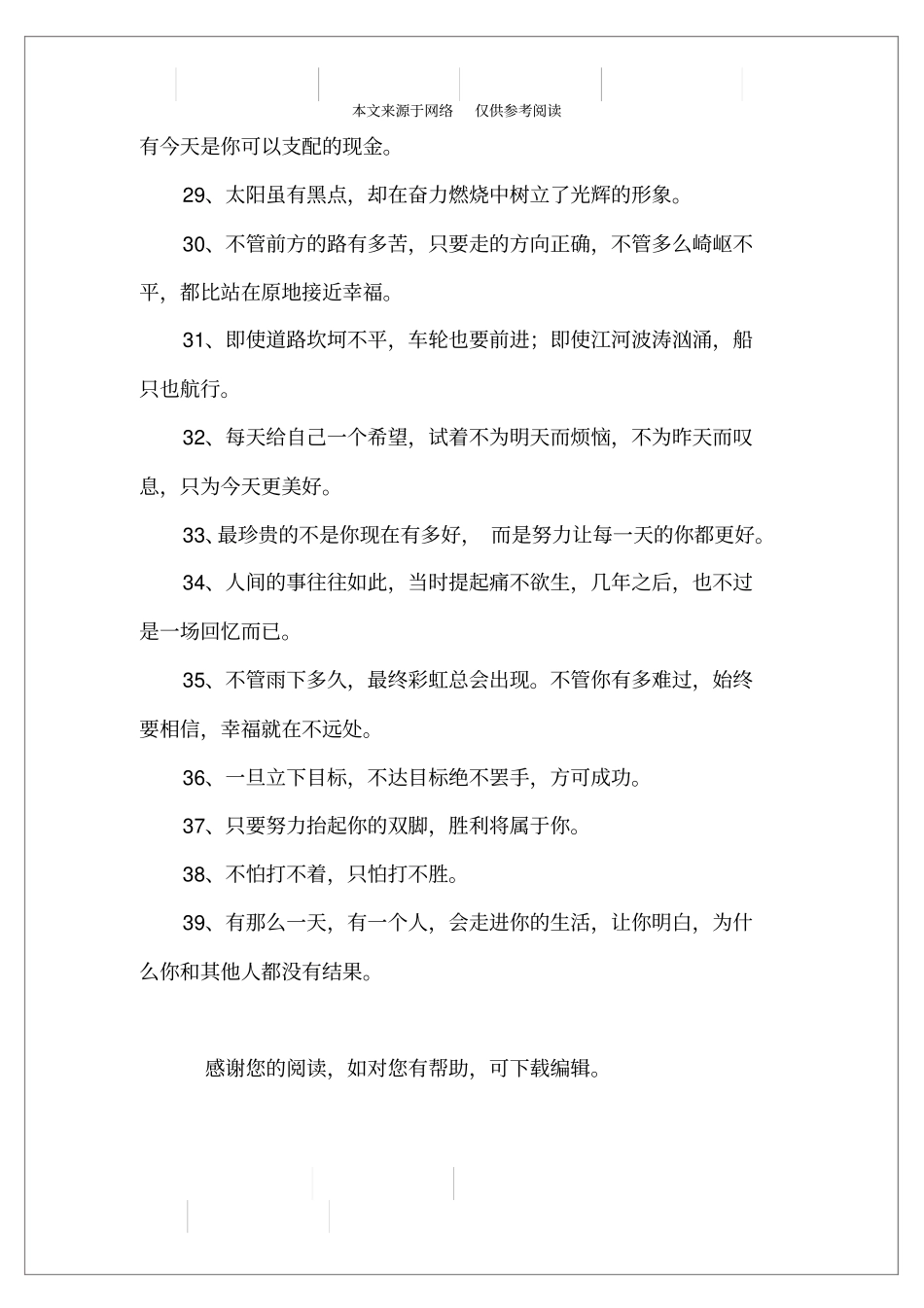 唯美励志短句子大全_第3页