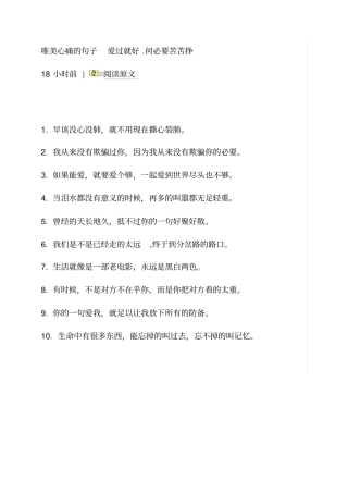 唯美心痛句子爱过就好讲义