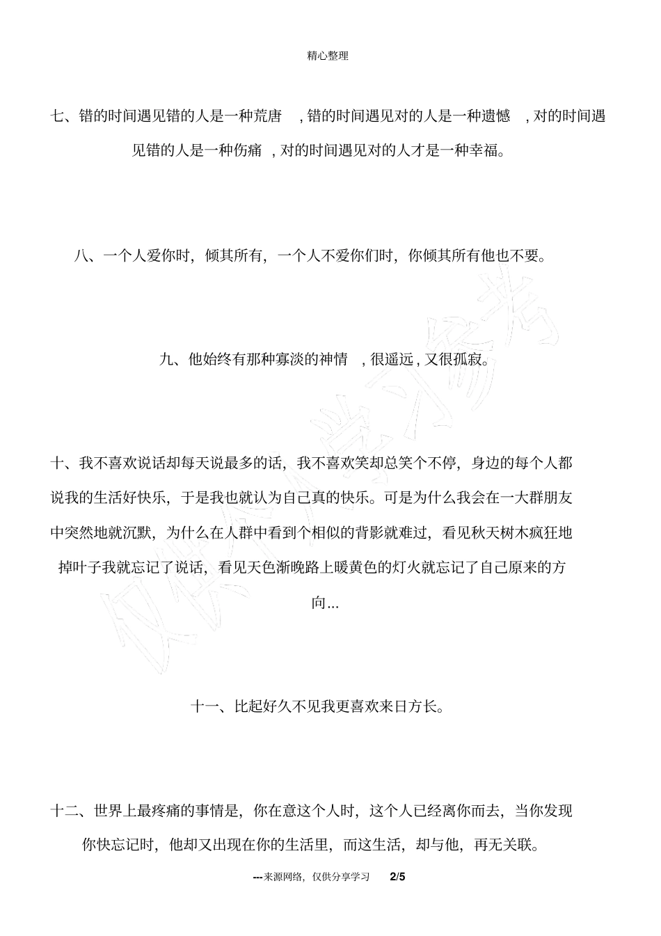 唯美心酸的爱情语录短句_第2页