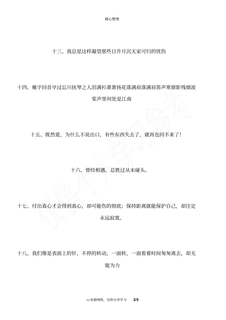 唯美心酸的爱情语录短句_第3页