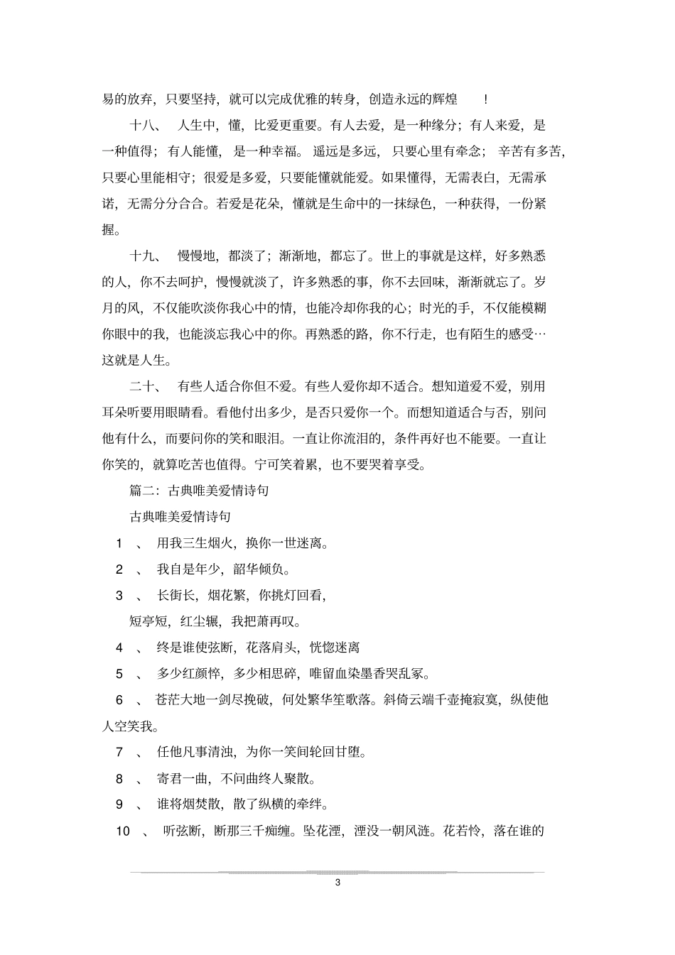 唯美恋爱短句_第3页