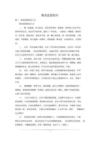 唯美恋爱短句