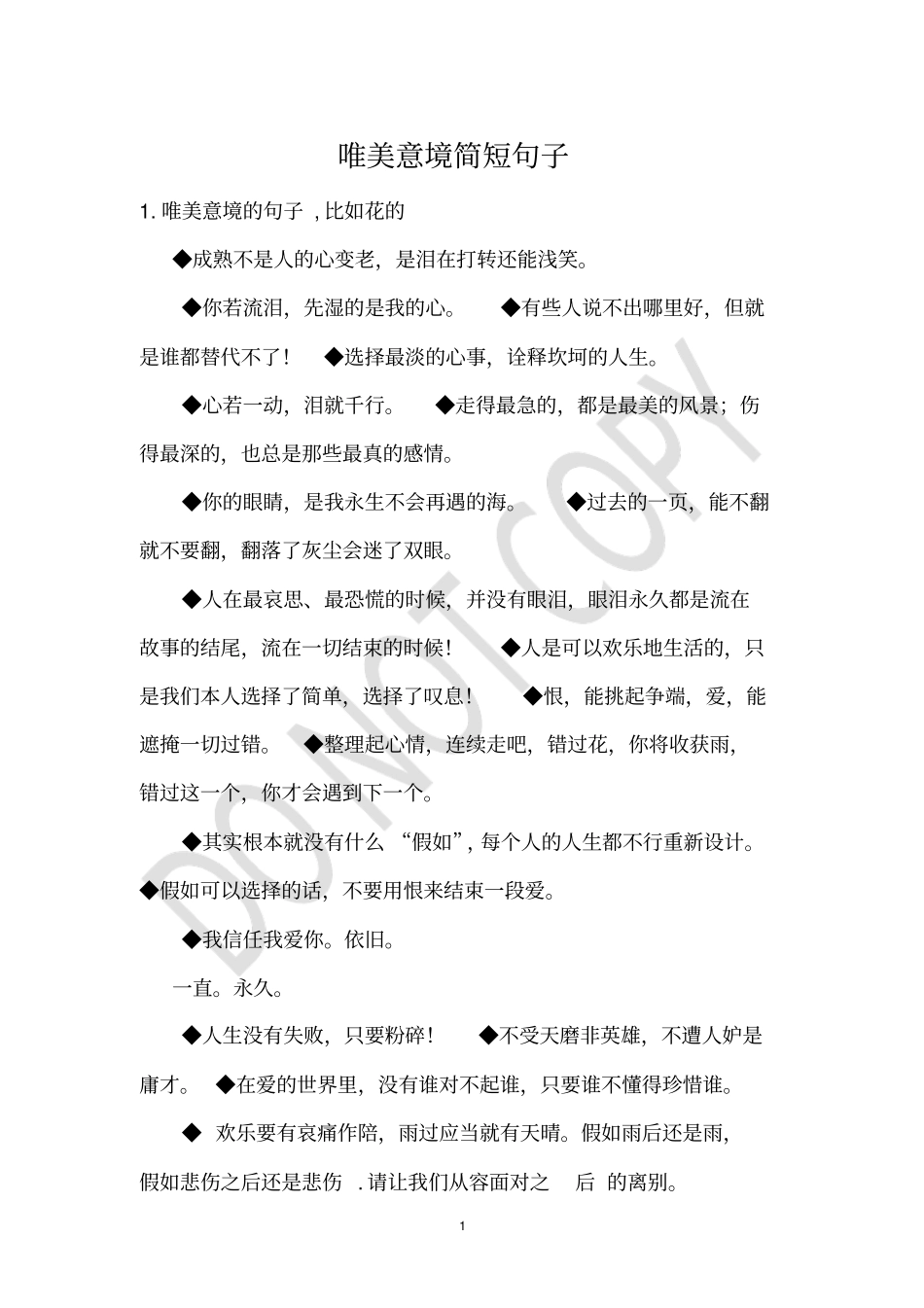 唯美意境简短句子_第1页