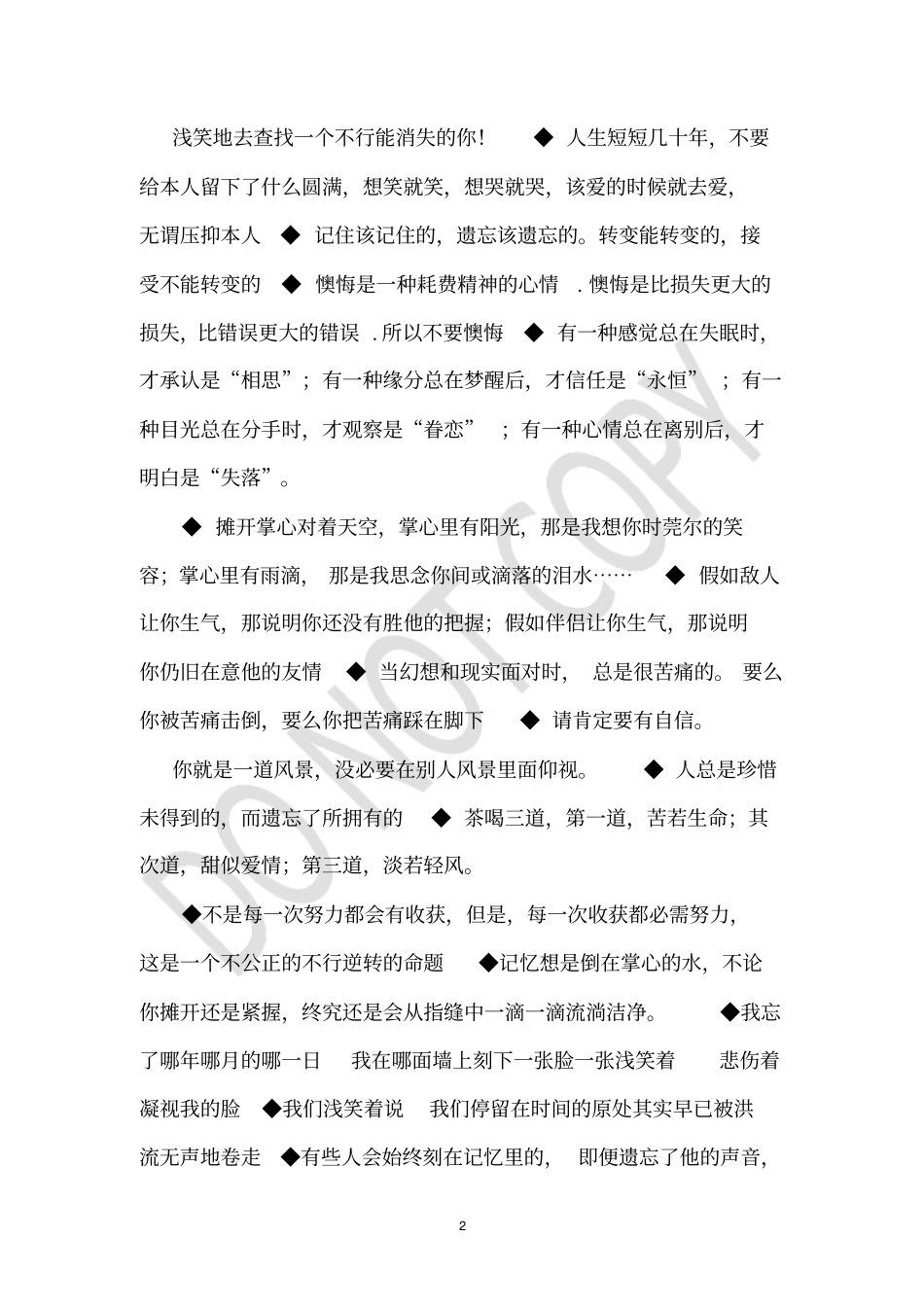 唯美意境简短句子_第2页