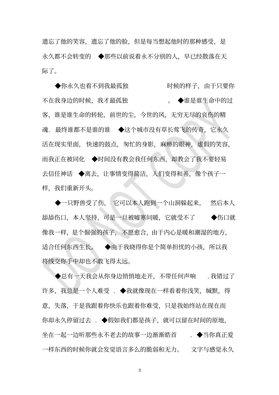 唯美意境简短句子_第3页