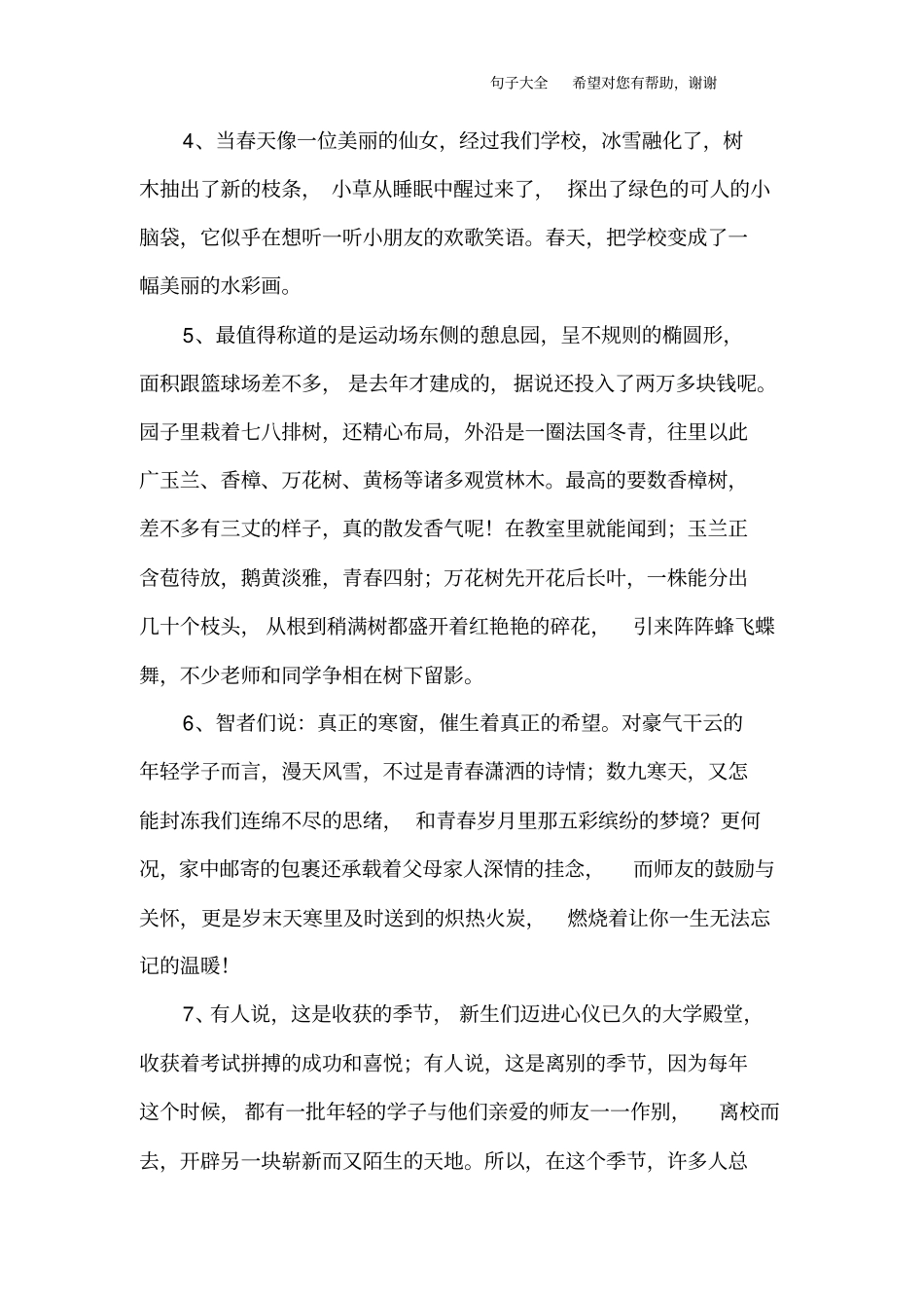 唯美校园句子_第2页