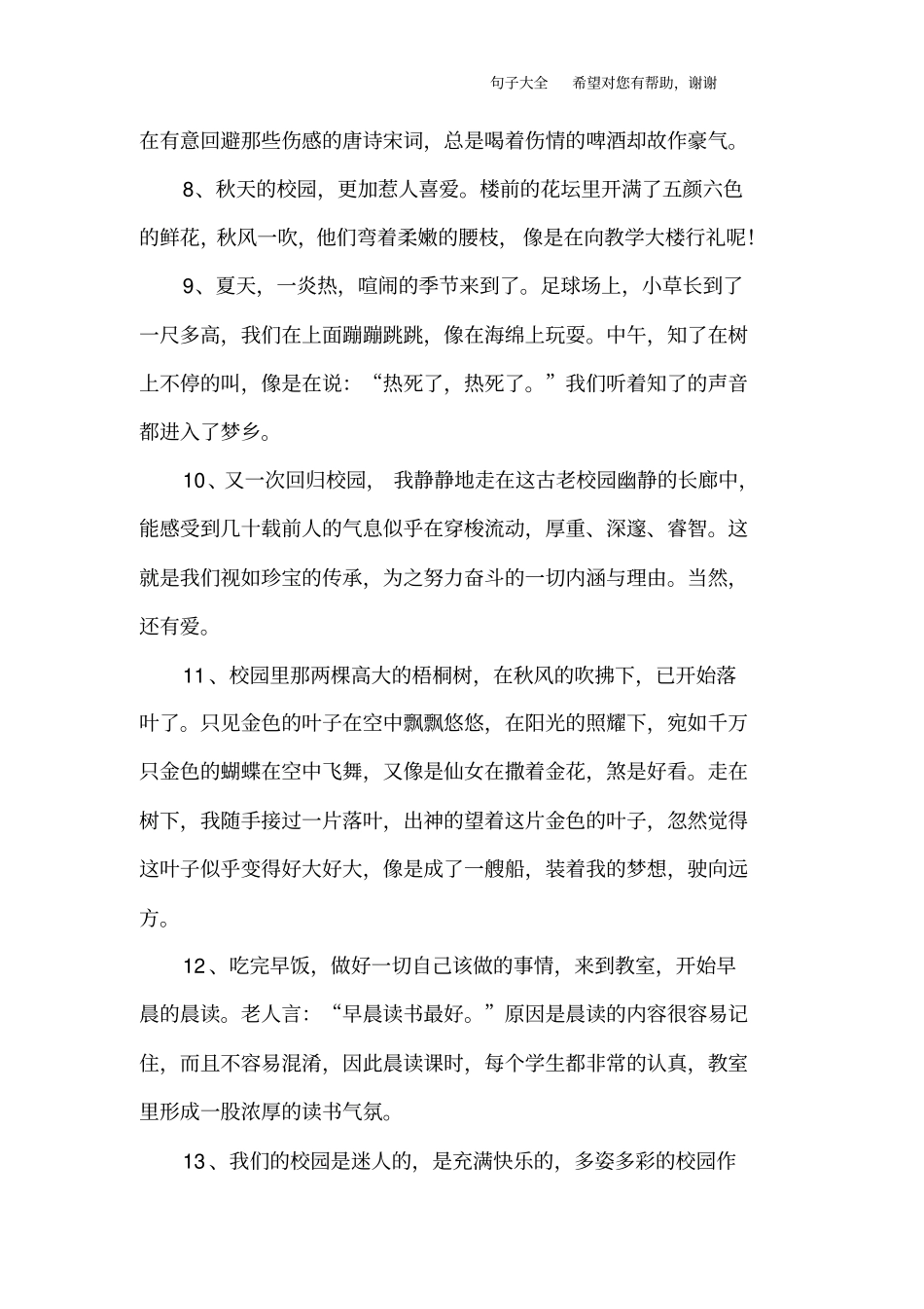 唯美校园句子_第3页