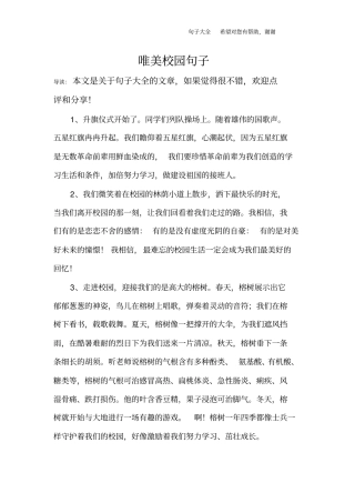 唯美校园句子