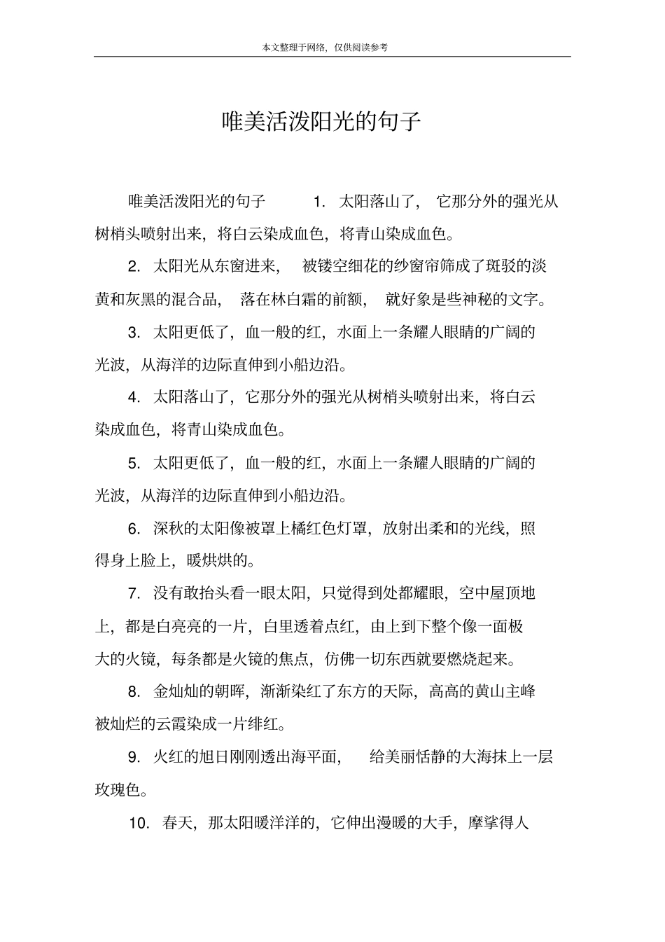 唯美活泼阳光的句子_第1页