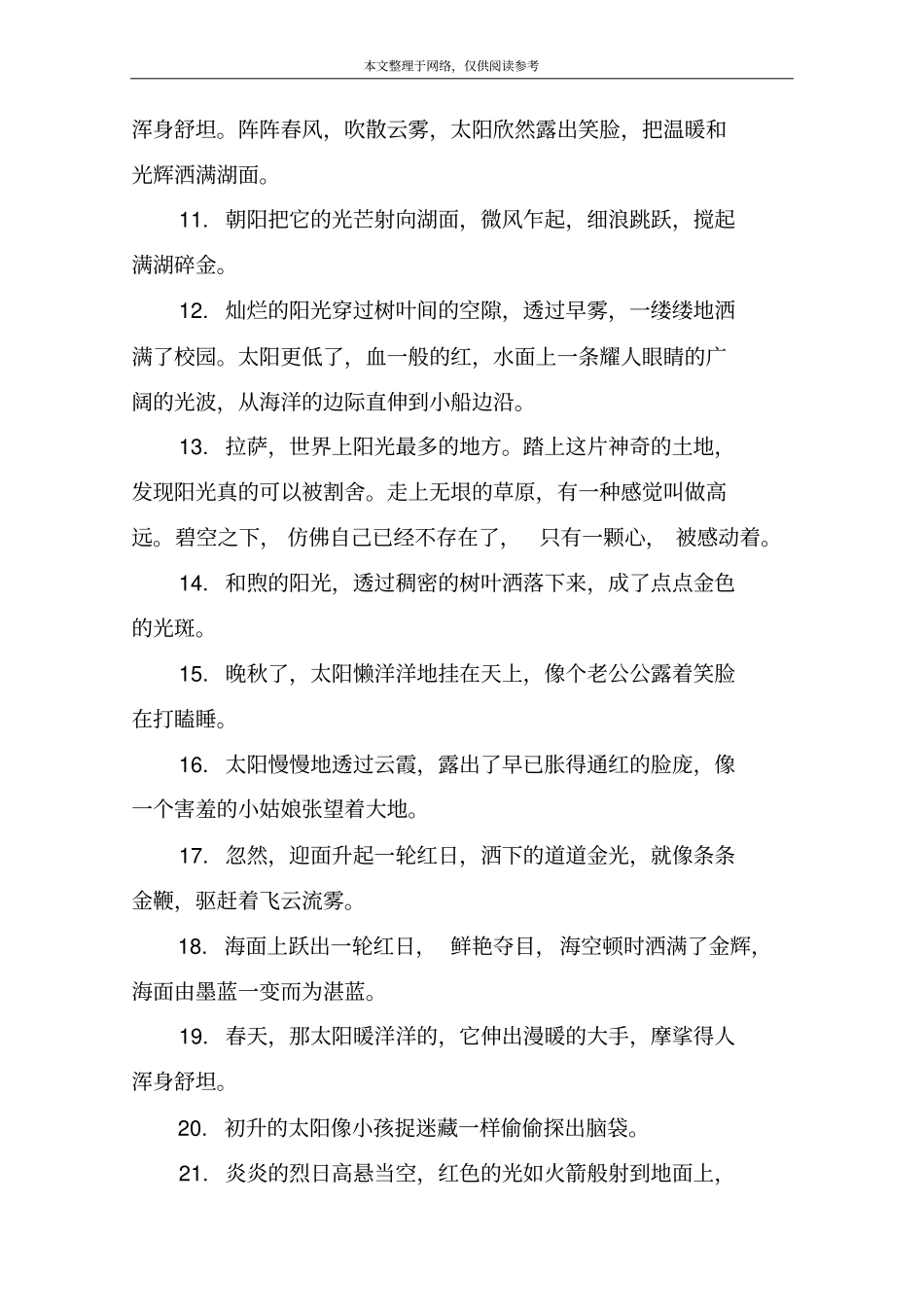 唯美活泼阳光的句子_第2页