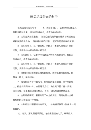 唯美活泼阳光的句子