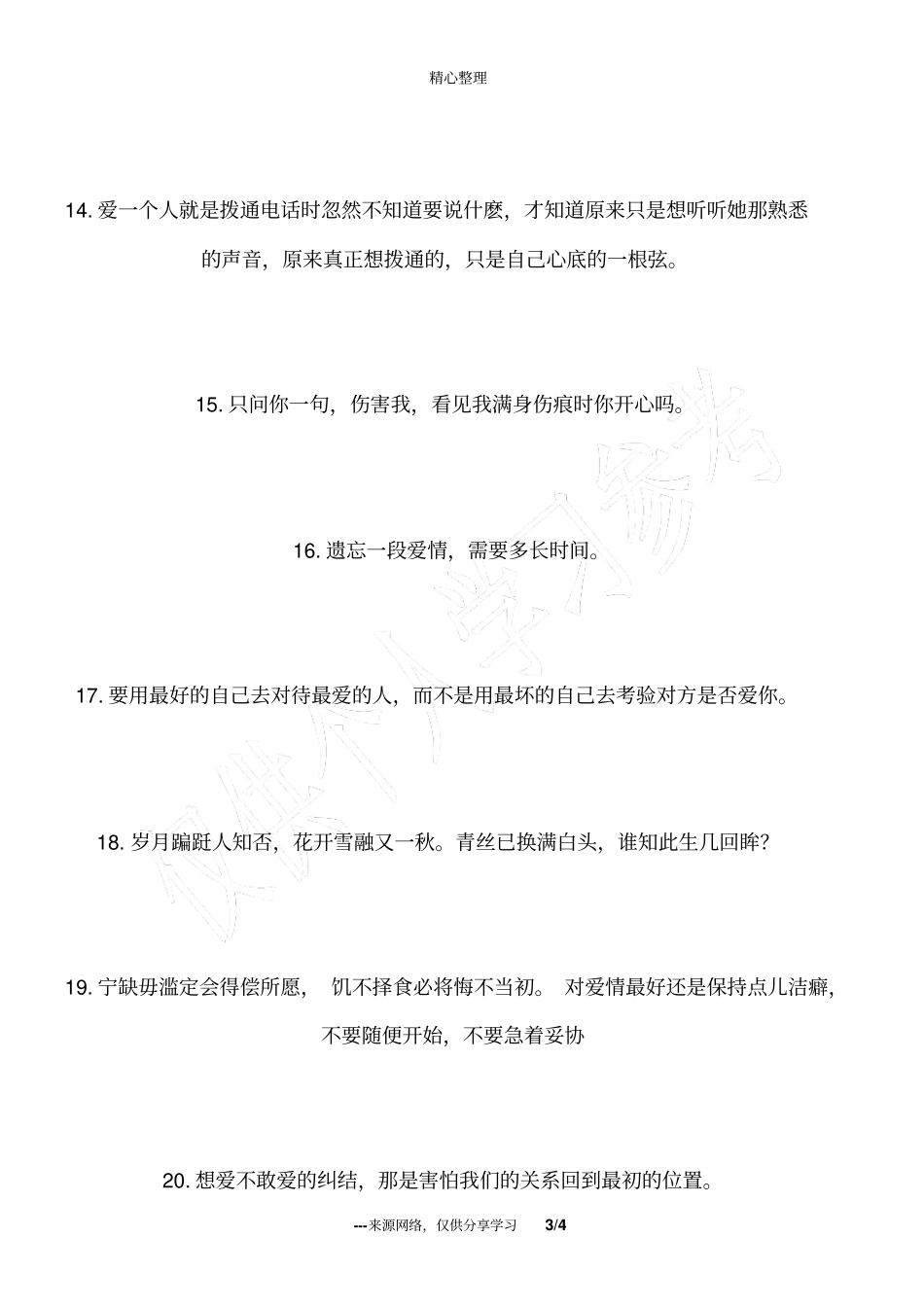 唯美爱情的句子爱一个人,你是会自爱的_第3页