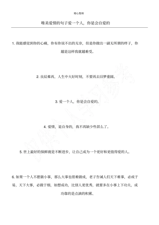 唯美爱情的句子爱一个人,你是会自爱的