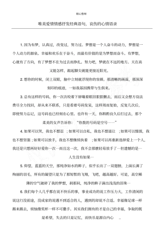 唯美爱情情感抒发经典语句,哀伤的心情语录