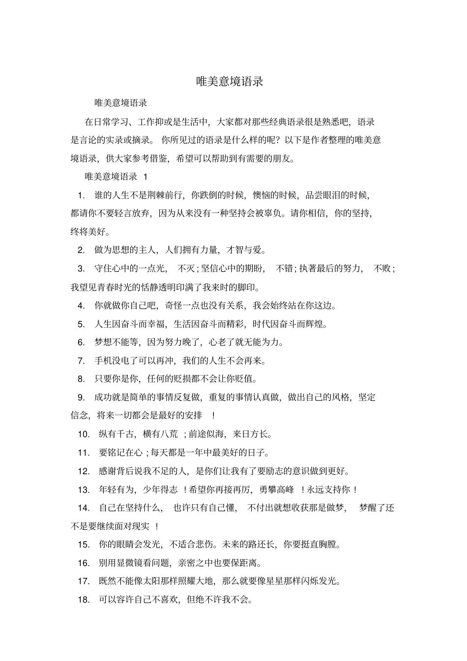 唯美意境语录_第1页