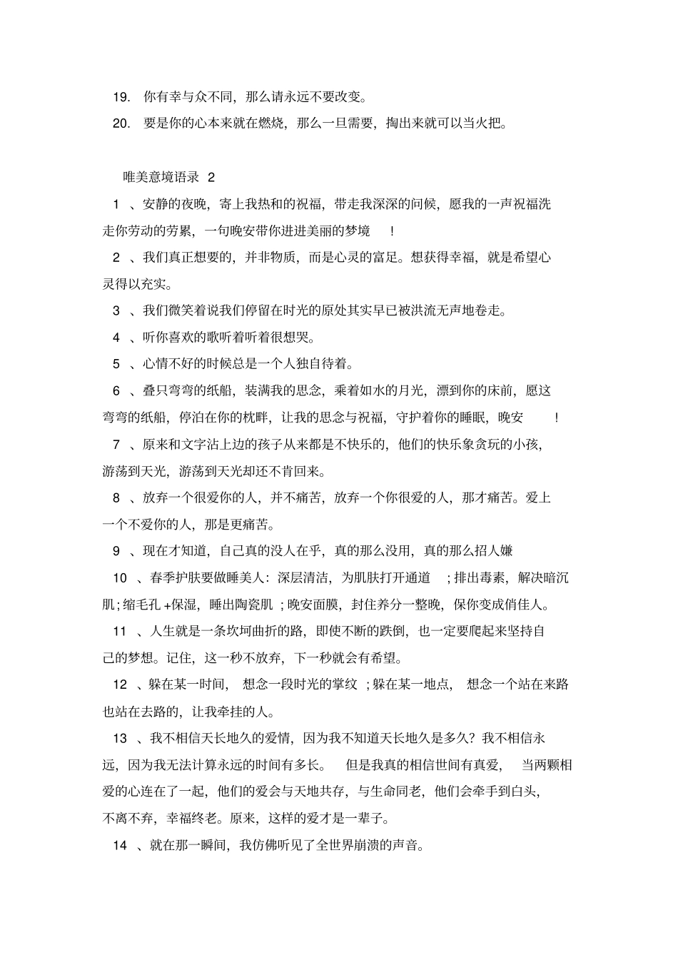 唯美意境语录_第2页