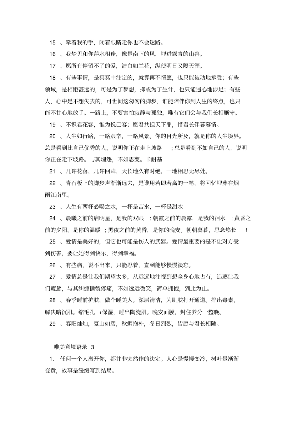 唯美意境语录_第3页