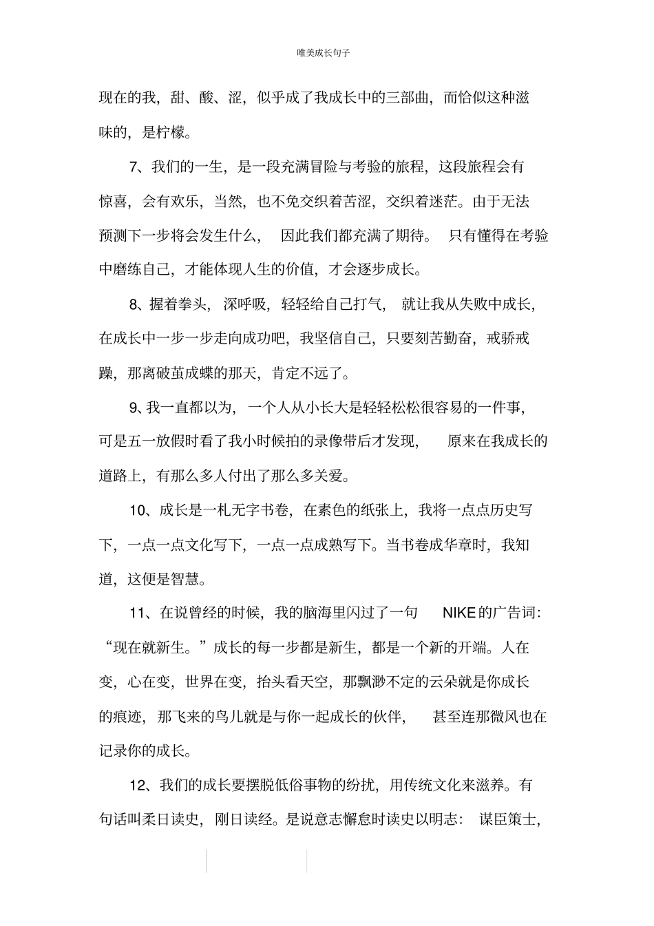 唯美成长句子_第2页