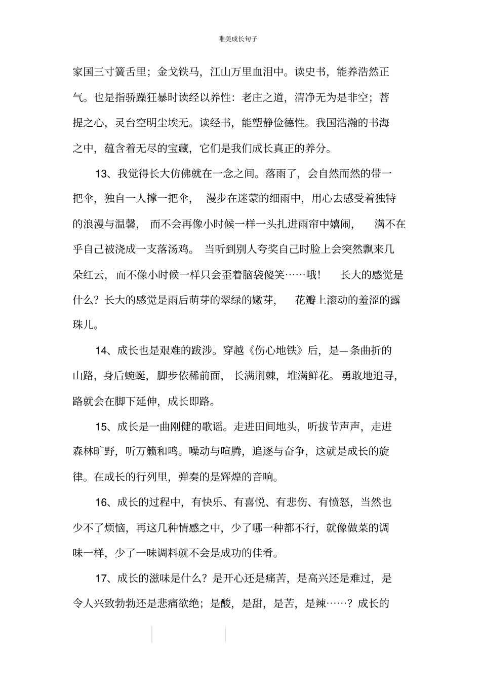 唯美成长句子_第3页